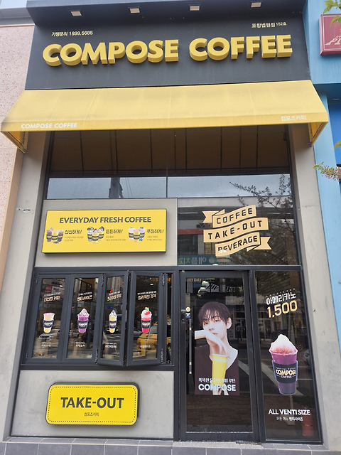 컴포즈커피 포항법원점