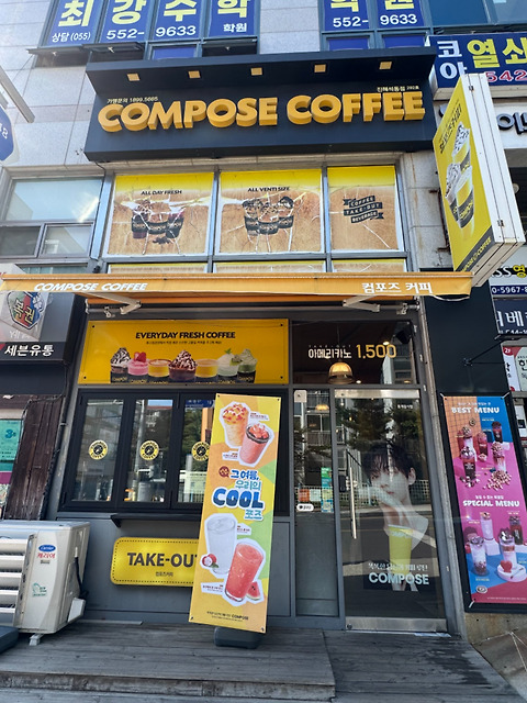 컴포즈커피 진해석동점