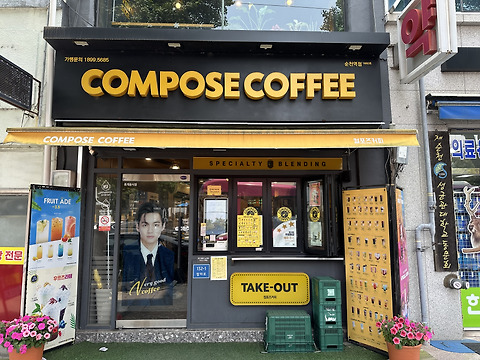 컴포즈커피 순천역점