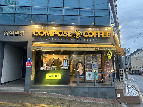 컴포즈커피 서귀포동홍점