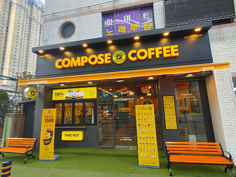 컴포즈커피 장유신문리인점