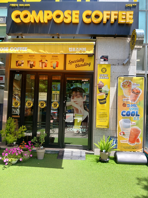 컴포즈커피 신곡점