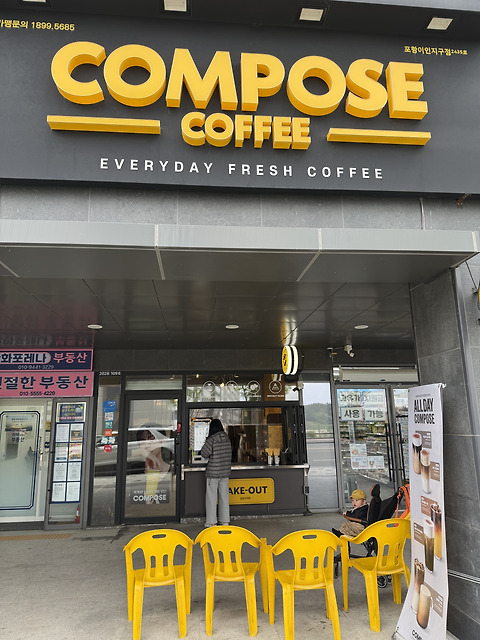 컴포즈커피 포항이인지구점