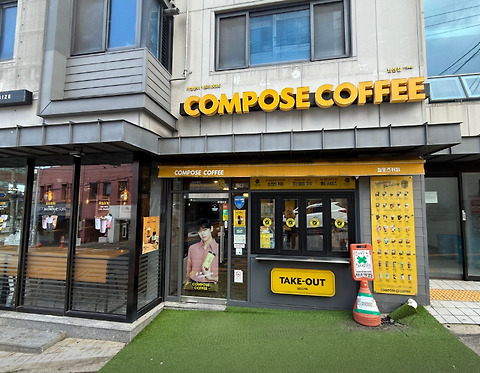 컴포즈커피 남산점