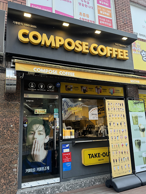 컴포즈커피 마산구암삼성점