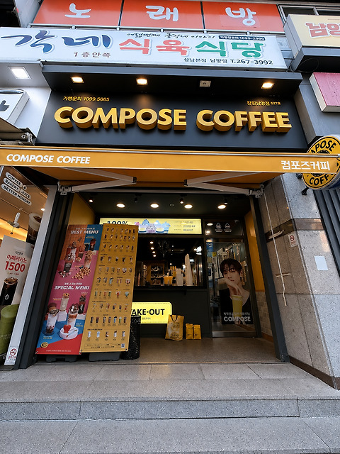 컴포즈커피 창원남양점