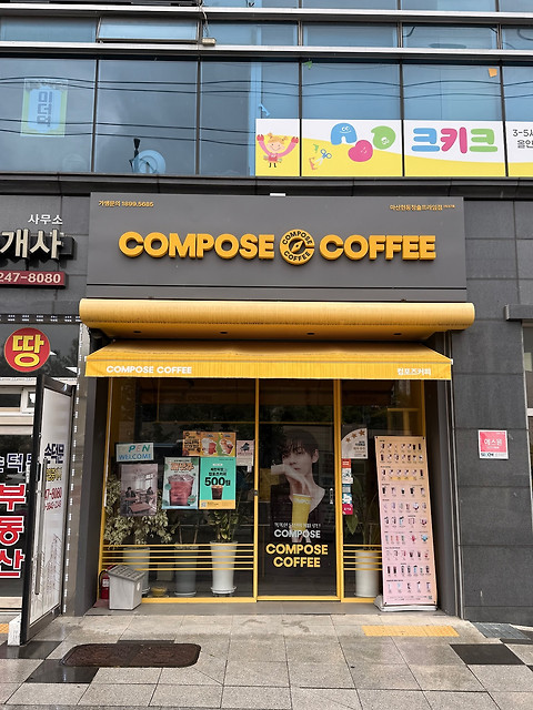 컴포즈커피 마산현동청솔프라임점