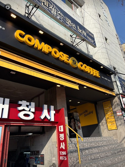 컴포즈커피 창원대학교점