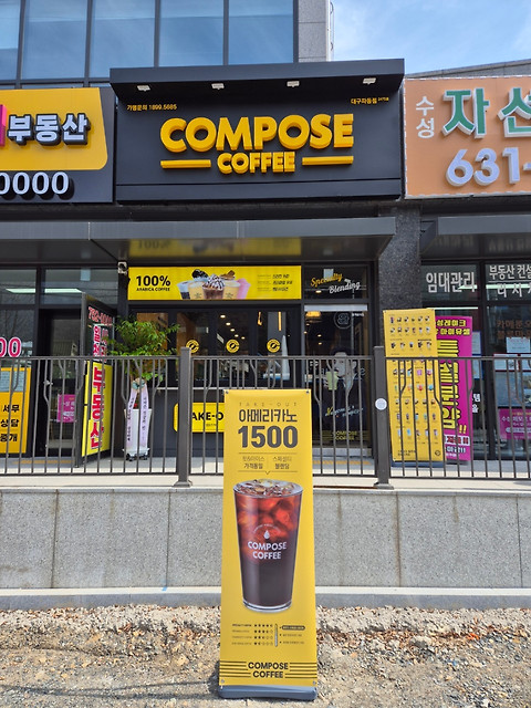 컴포즈커피 파동점