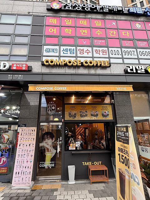 컴포즈커피 마산회원이편한점