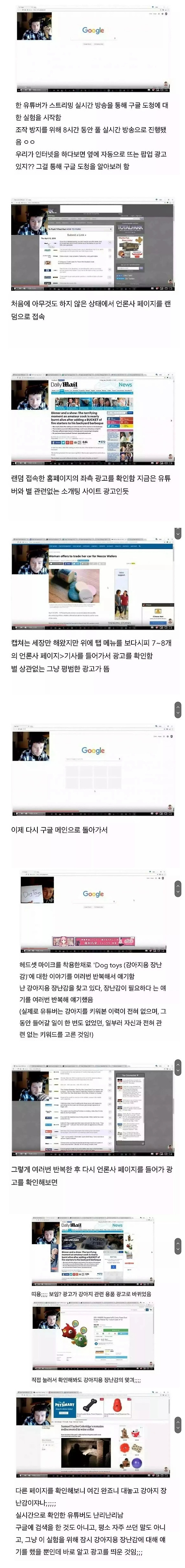 구글 광고로 도청 실험한 외국 유튜버