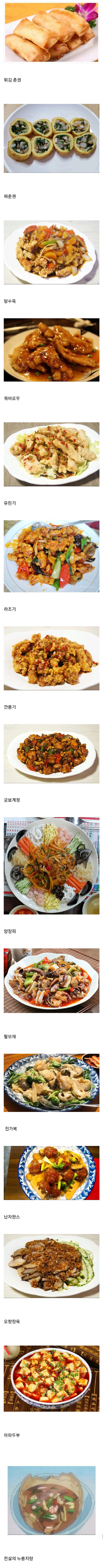 중국집 메뉴