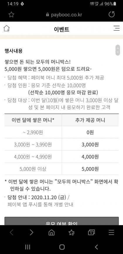 페이북 상자 이벤트 5천원 들어왔네요