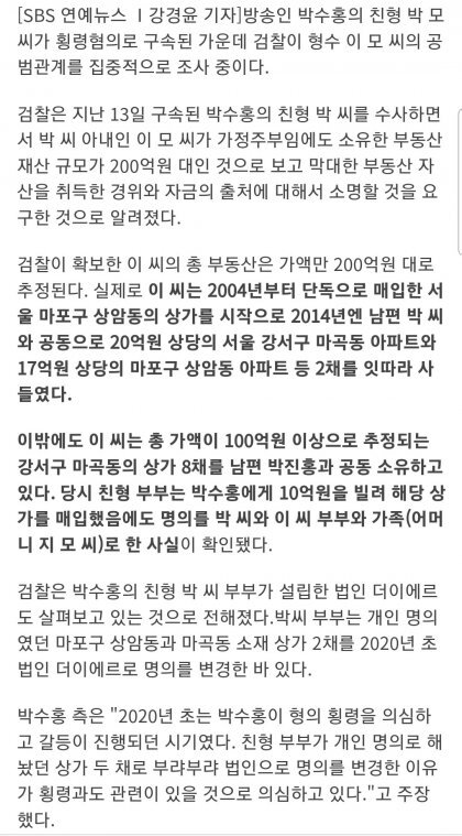박수홍 형수 부동산 재산만 200억 ㄷㄷ..jpg