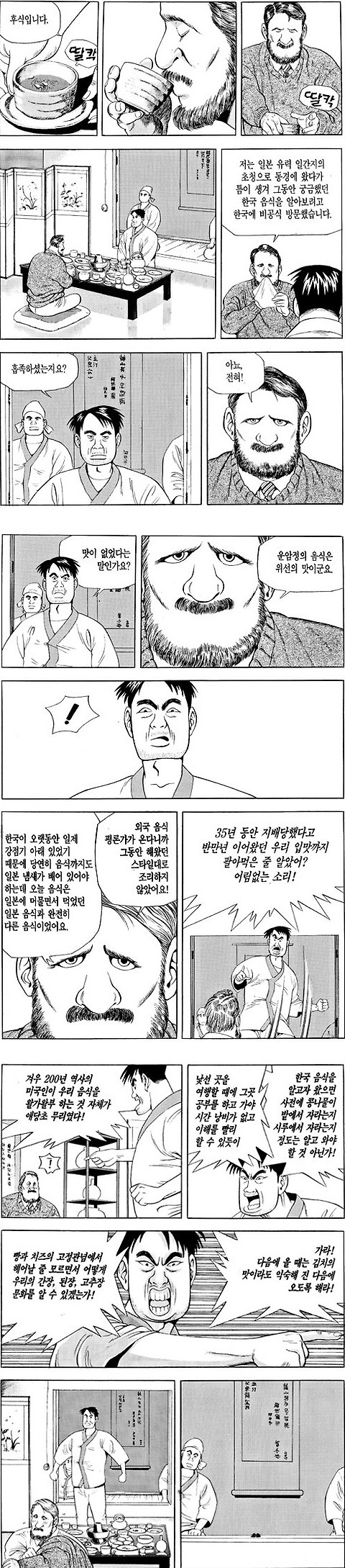 한국인 전용 바로 쌍욕박게 만들어주는 도발