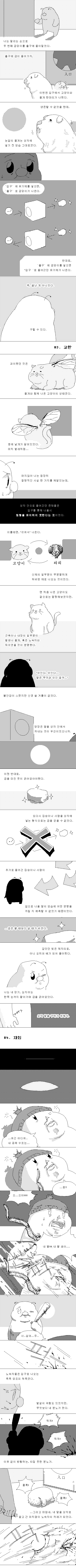 살아있는 생물을 넣으면 금덩이가 나오는 기계.manhwa