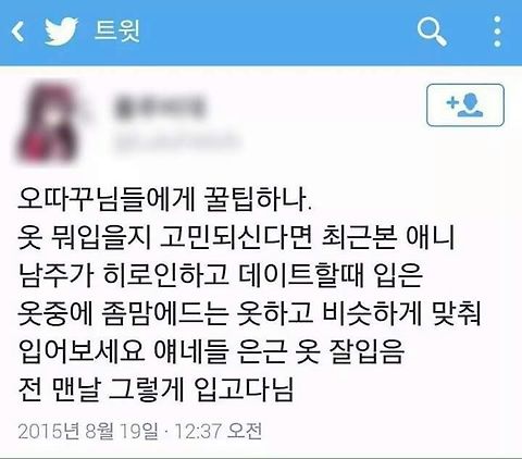 최근에 패션유튜버 보면서 느낀 오타쿠 외출복 키리토 패션