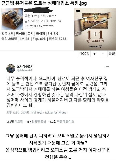 베글저격) 베스트 올라간 오피글 저격한다