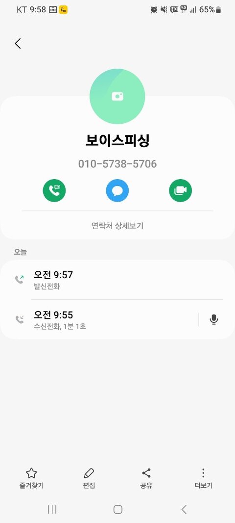 소리 有 실시간) 보이스피싱 전화받은 후기(feat.통화녹음본)