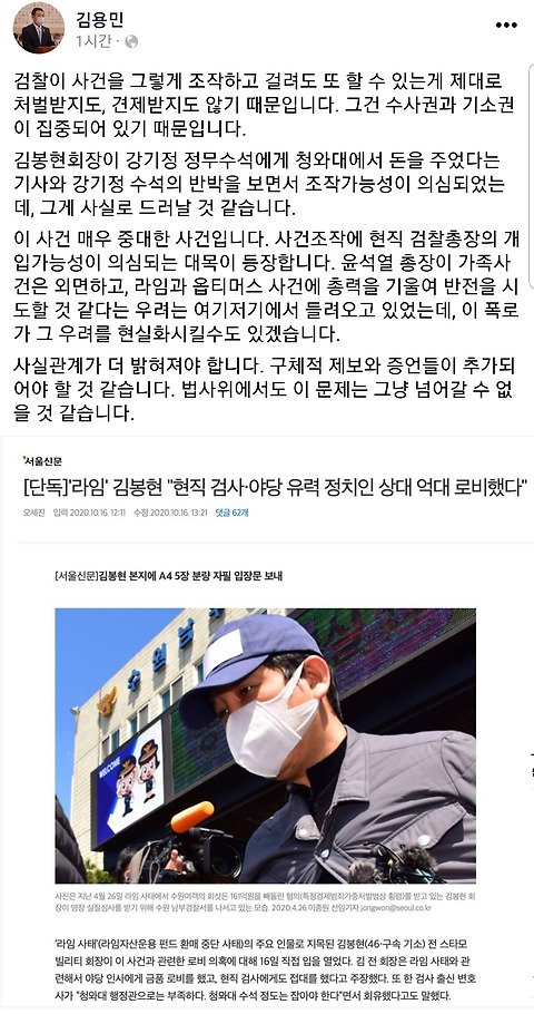 윤총장개입의심스러워 법사위 따지겠다 (김용민의원)