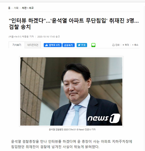 윤춘장은 집에 기자들 취재하러가자 검찰송치