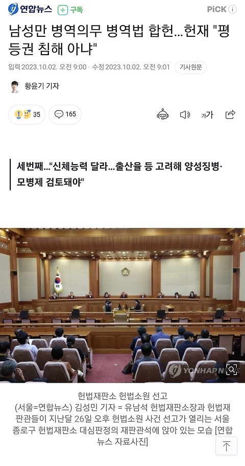 남성만 병역의무 병역법 합헌.. 헌재 "평등권 침해 아냐"