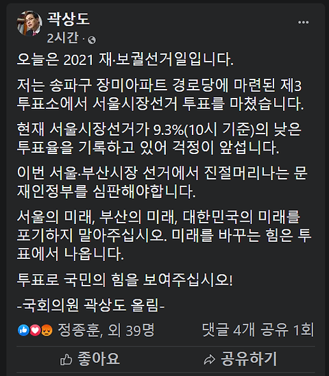 대구 국회의원 곽상도가 서울시민으로 투표한 코믹썰