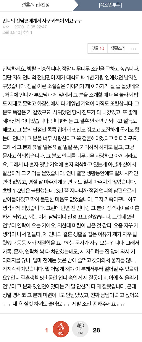 [댓글부탁해] 									[원본지킴이] 언니의 전남편...