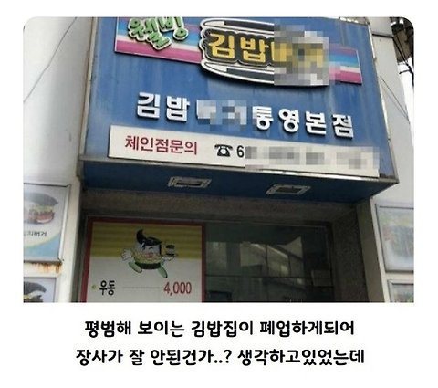 김밥집 폐업 사유