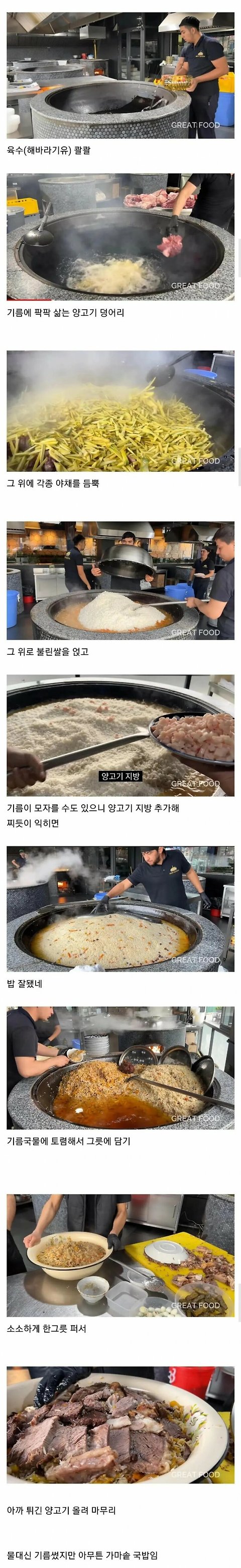 우즈벡식 가마솥 국밥