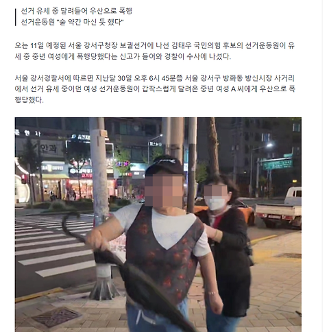 국짐 강서구청장선거운동중  폭행