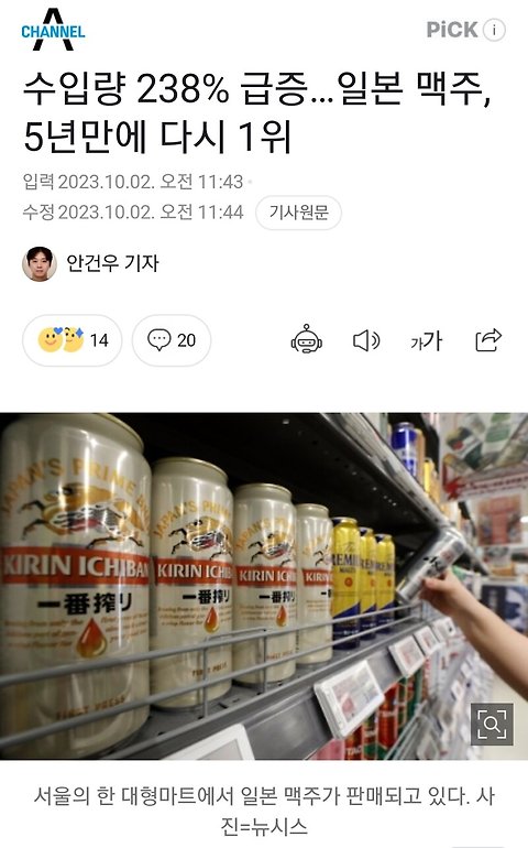 수입량 238% 급증…일본 맥주, 5년만에 다시 1위