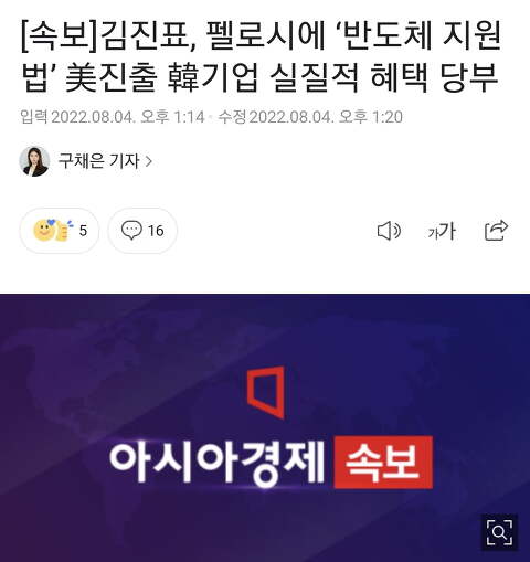 [속보]김진표, 펠로시에 "반도체 지원법" 혜택 당부