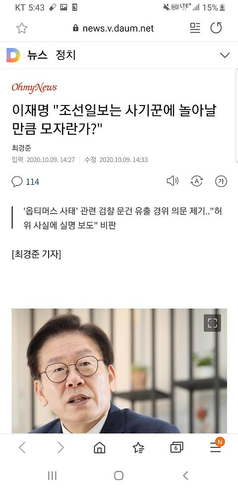 이재명 "조선일보는 사기꾼에 놀아날 만큼 모자란가?"