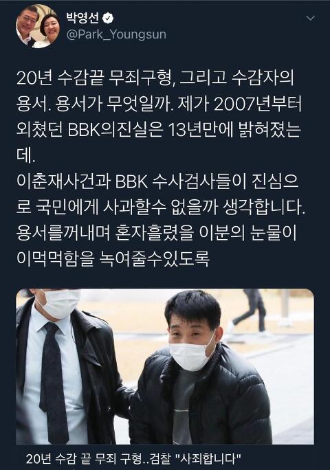 박영선 장관 “검찰의 사죄”