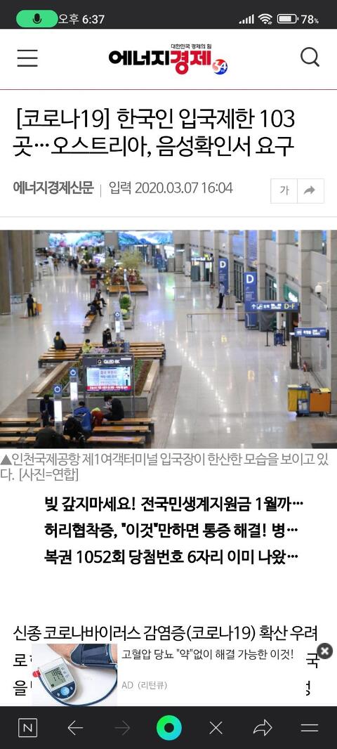 130개국  한국인 입국금지 되었네