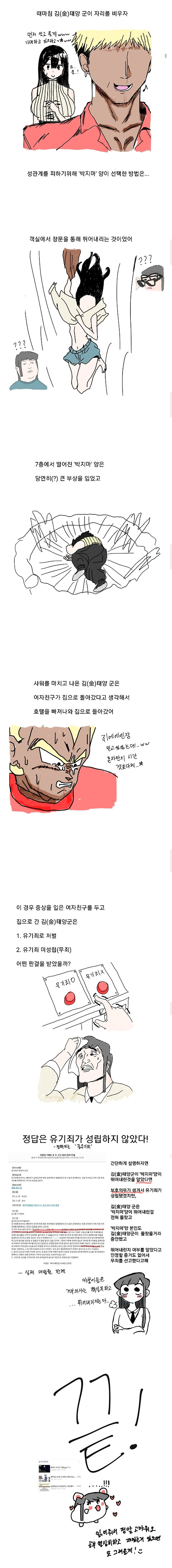 ㅇㅎ) 재미있는 판례 소개하는 만화 2편.Manhwa