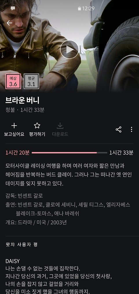 왓챠 구독자라면 꼭 봐야하는 영화