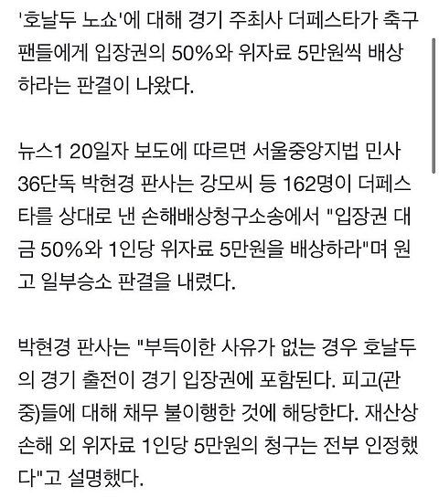 호날두 노쇼 관객 일부승소, 입장권 50% 위자료 5만원 지급해야