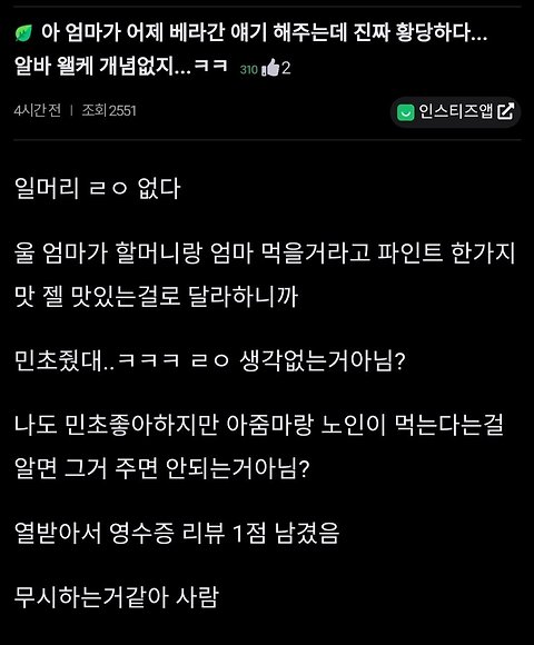 &quot;황당하네... 여기 알바 왤케 개념없지?&quot;.jpg