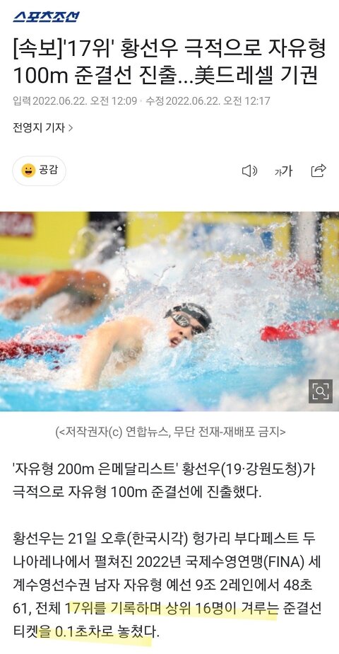 [속보]'17위' 황선우 극적으로 자유형 100m 준결선 진출...美드레셀 기권