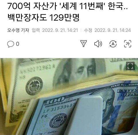 700억 자산가 '세계 11번째' 한국..백만장자도 129만명
