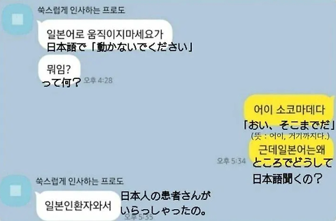 일본웹에 떠도는 한국인 카톡.jpg