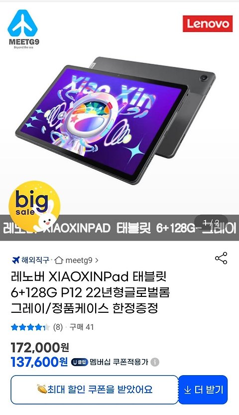 [G마켓] 레노버 XIAOXINPad 태블릿 6+128G P12 22년형글로벌롬 그레...