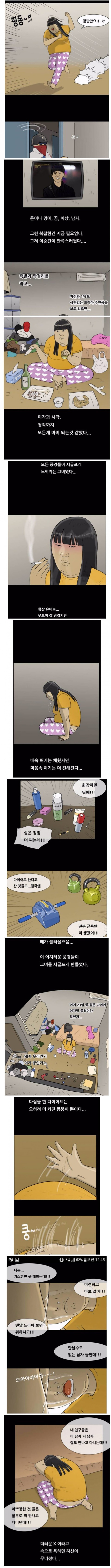 기안84 만화 속 뚱녀 짤의 진실 ㄷㄷㄷ ..jpg
