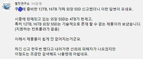 포텐간 중국산 사기 SSD 신고했더니.jpg