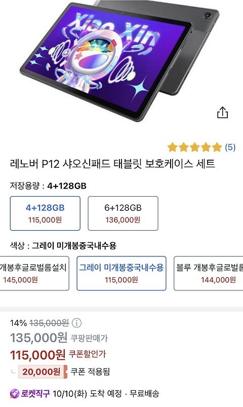 [쿠팡 로켓직구] 레노버 P12 샤오신패드 태블릿 케이스 세트 (115,000원)...
