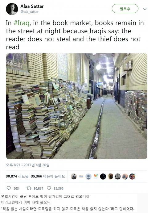 이라크 서점 주인이 책을 밖에 두는 이유