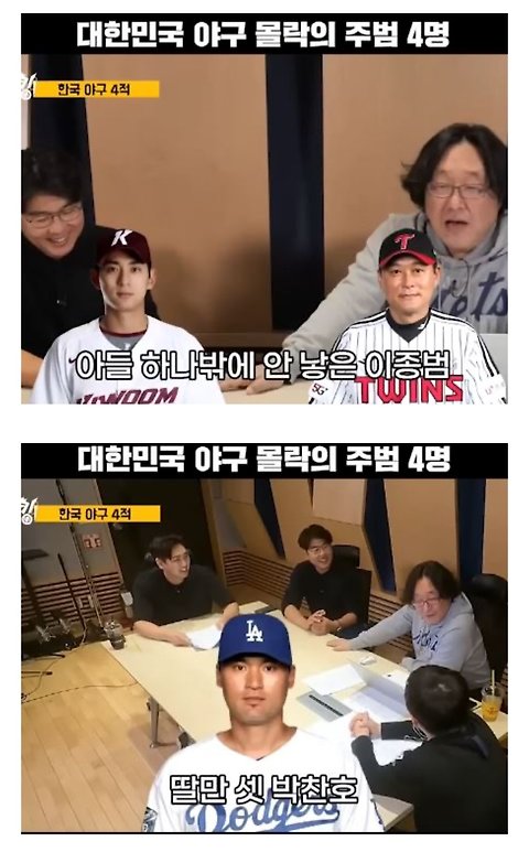 대한민국 야구 몰락의 주범