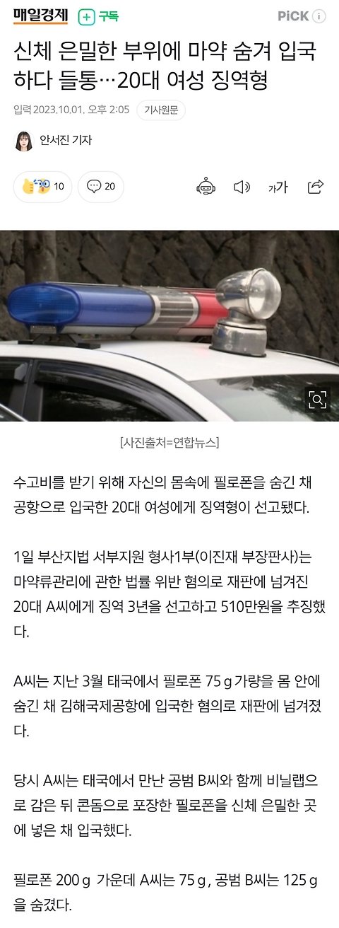 ㅂㅈ에 마약 숨겨 입국하다 걸린 20대녀 ㄷㄷ.,jpg